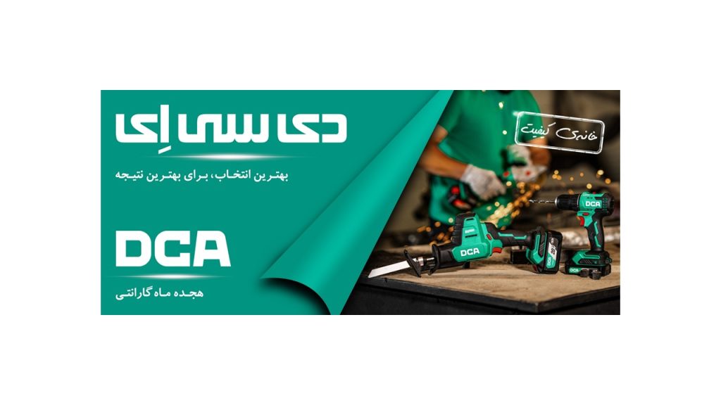 ابزارآلات DCA دی سی ای