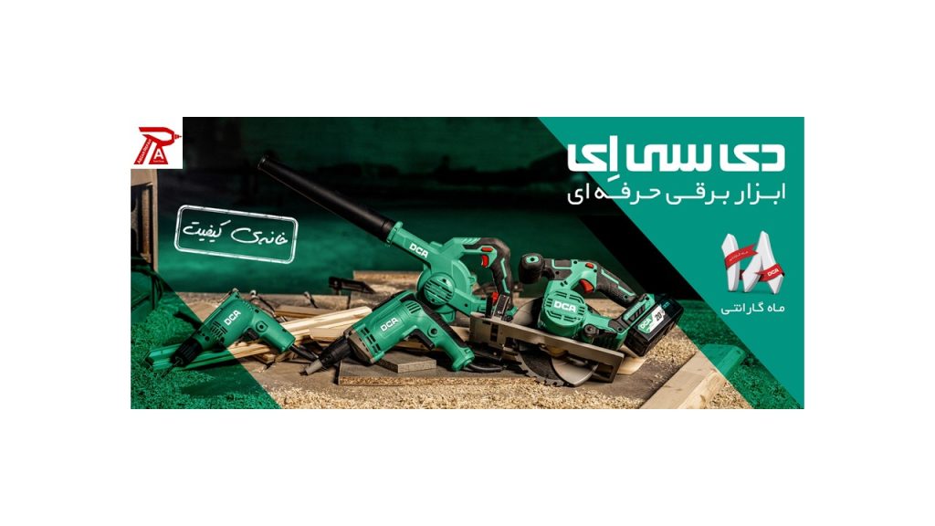 نمایندگی رسمی ابزارآلات دی سی ای ( DCA )